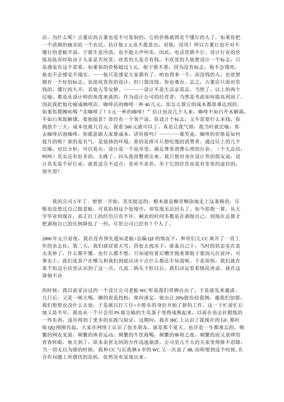 开的设计公司心得_第3页