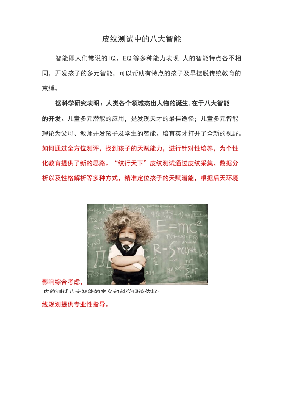 八大智能：语言智能、数学逻辑智能、空间智能、人际智能、内省智能、音乐智能、身体运动智能、自然认知智能_第1页