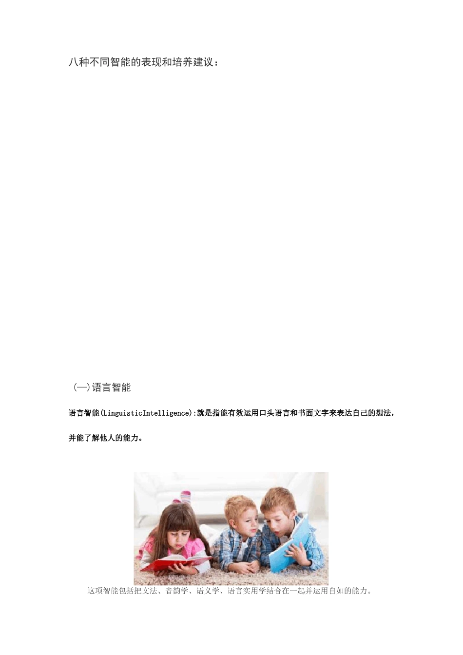 八大智能：语言智能、数学逻辑智能、空间智能、人际智能、内省智能、音乐智能、身体运动智能、自然认知智能_第3页