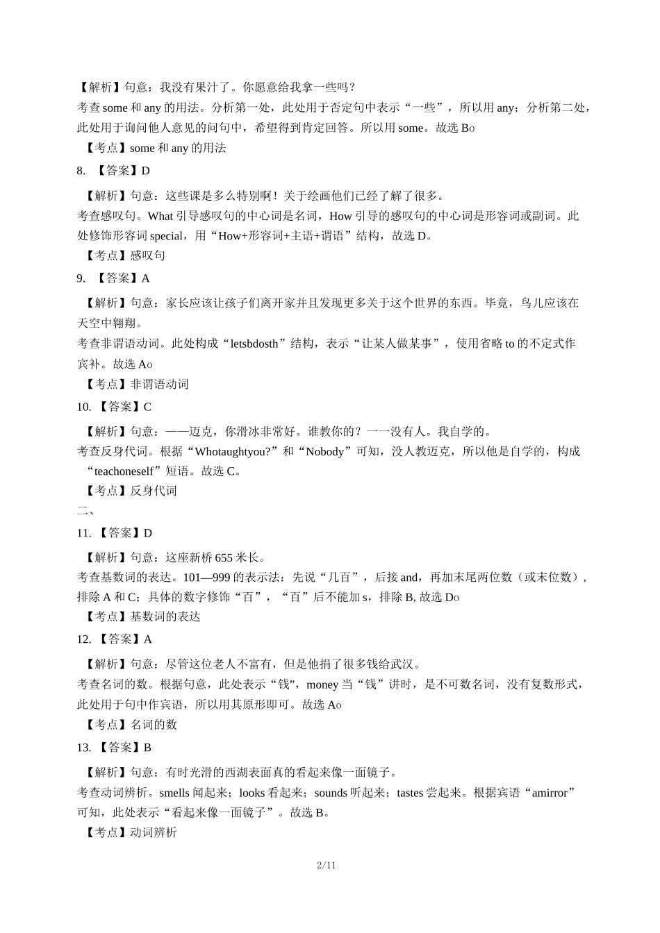 2020年西藏中考英语试卷-答案_第2页