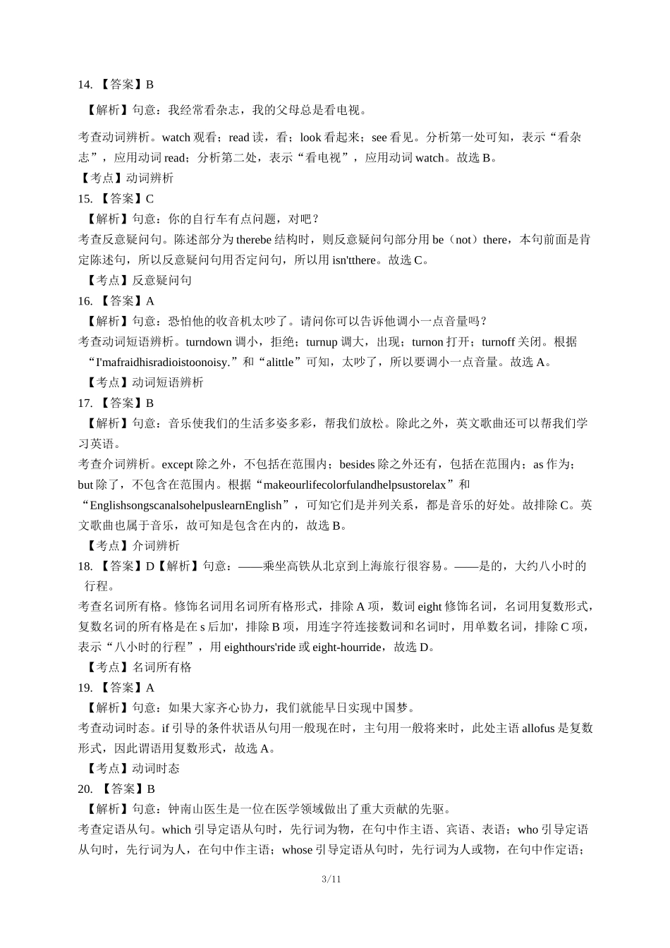 2020年西藏中考英语试卷-答案_第3页