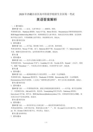2020年西藏中考英语试卷-答案