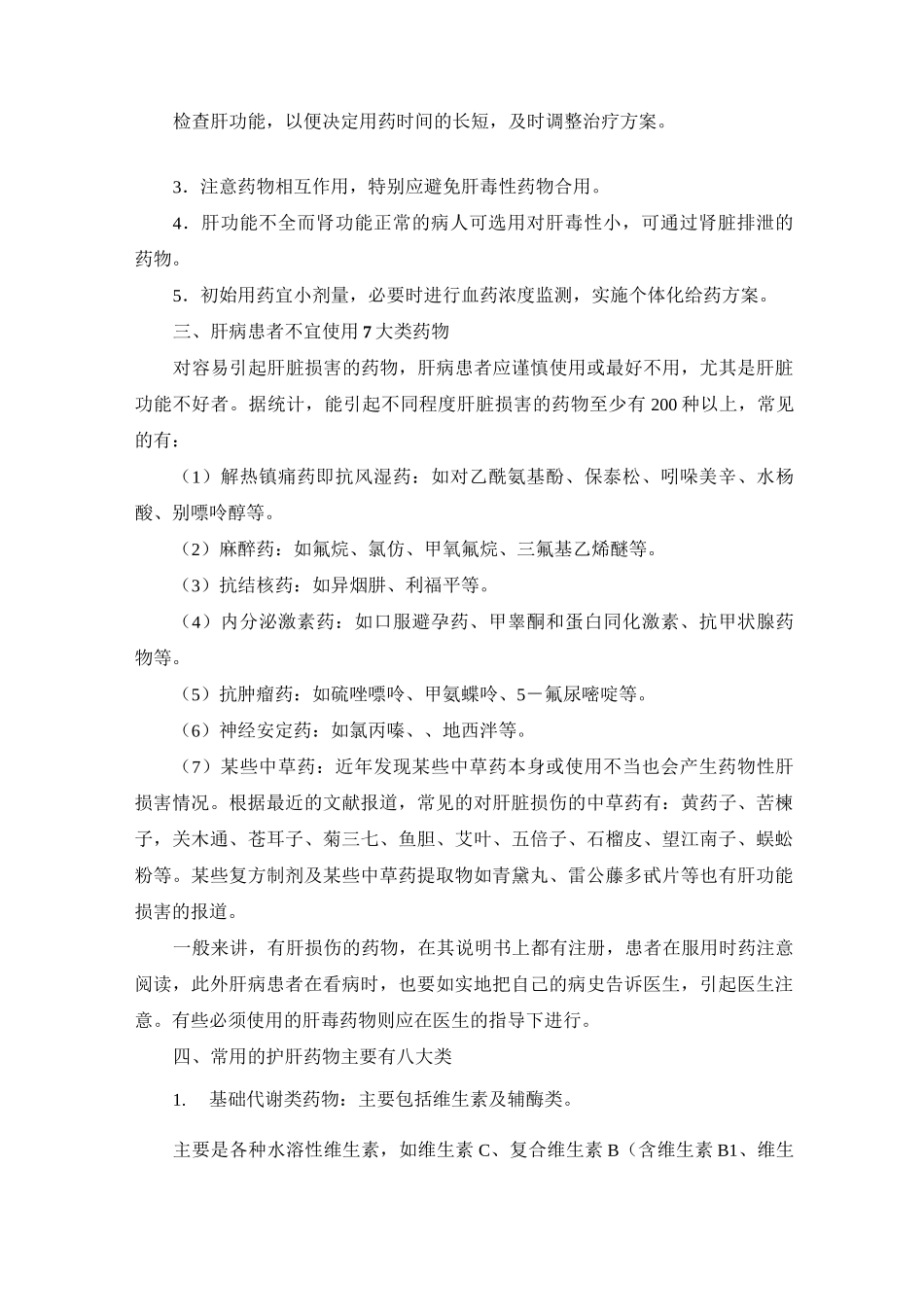 肝病用药的注意事项_第2页