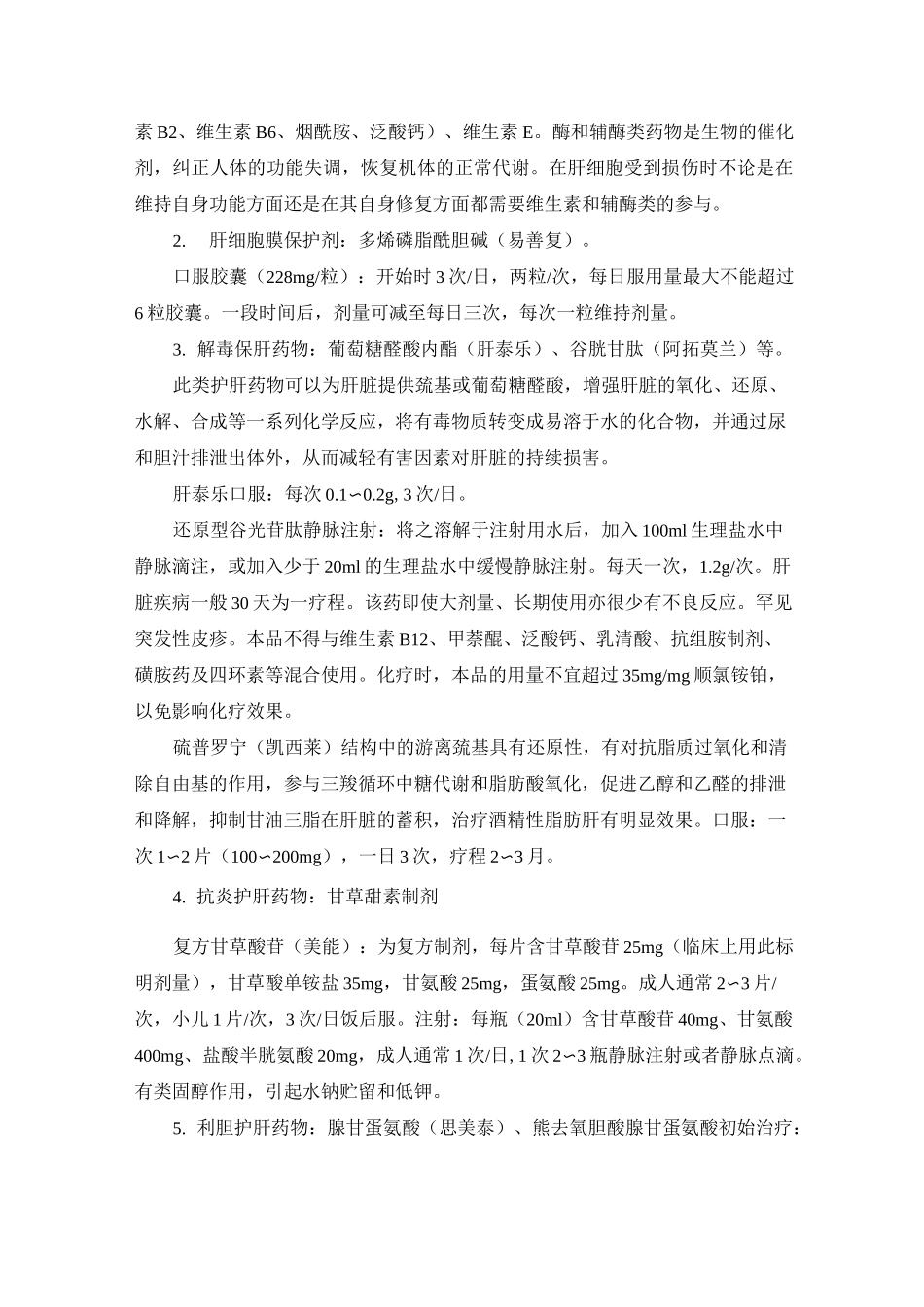 肝病用药的注意事项_第3页