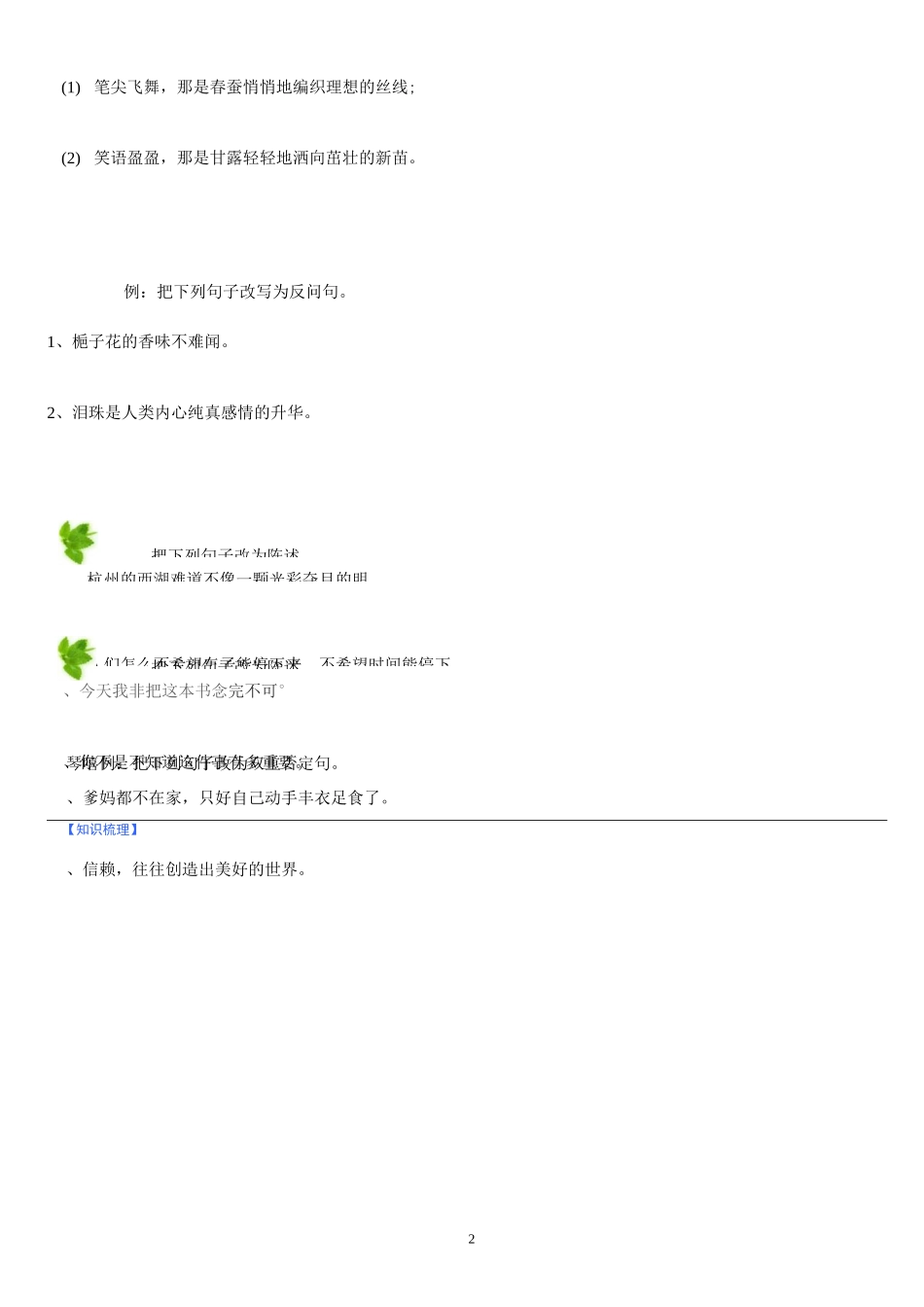 小学语文句式转换_第2页