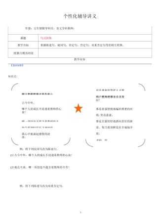 小学语文句式转换