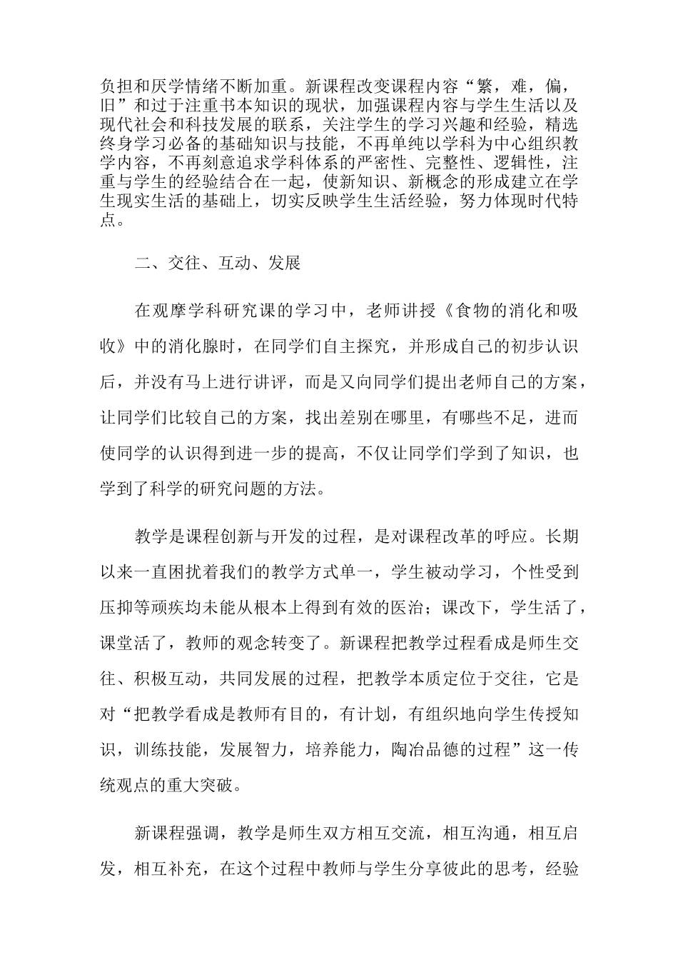 自主学习心得体会_第2页