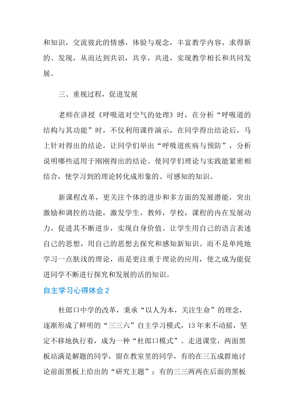 自主学习心得体会_第3页