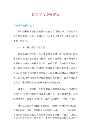 自主学习心得体会