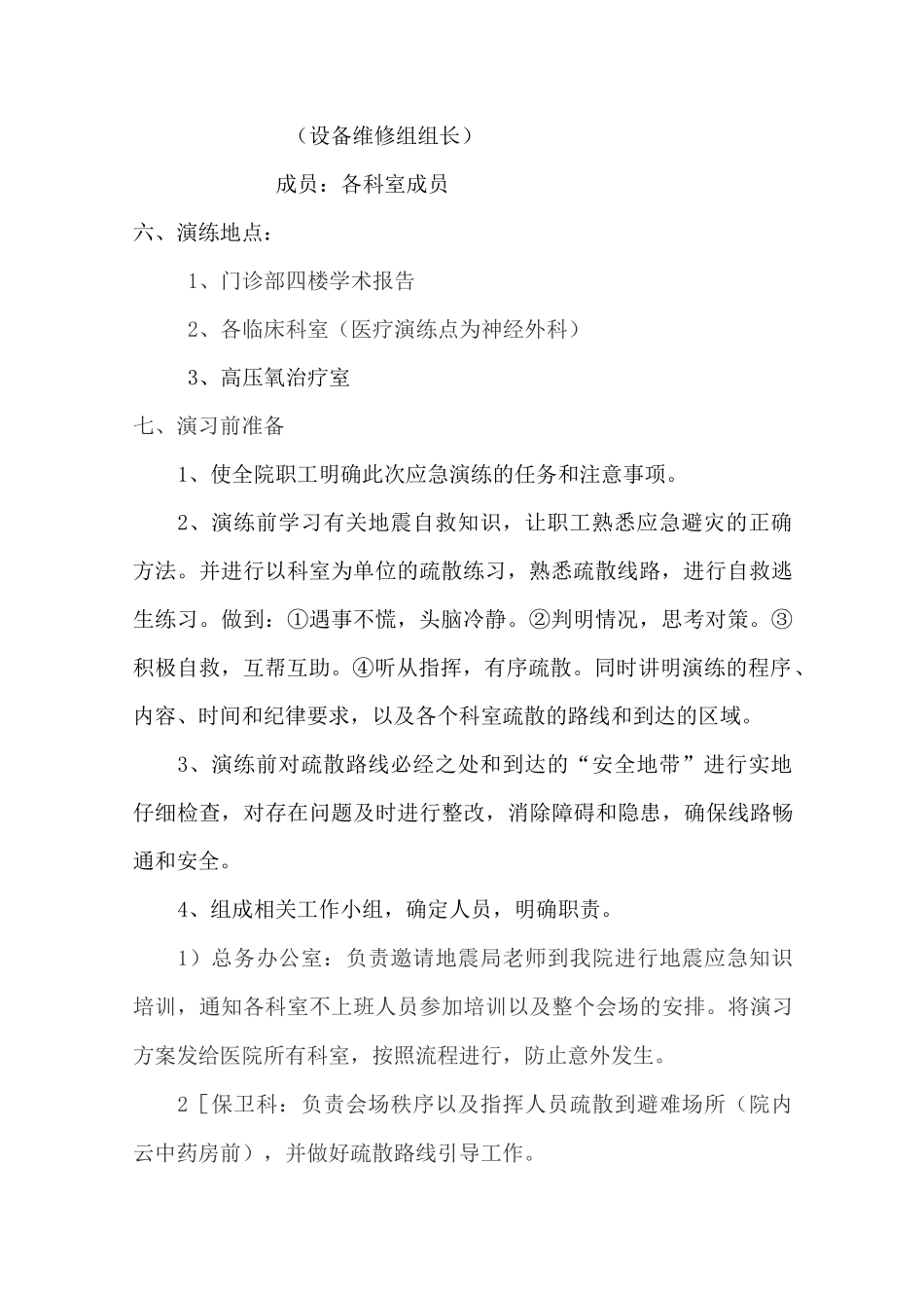 医院地震演习方案_第2页