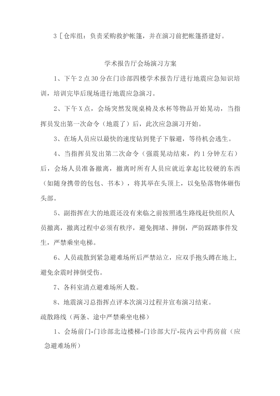 医院地震演习方案_第3页