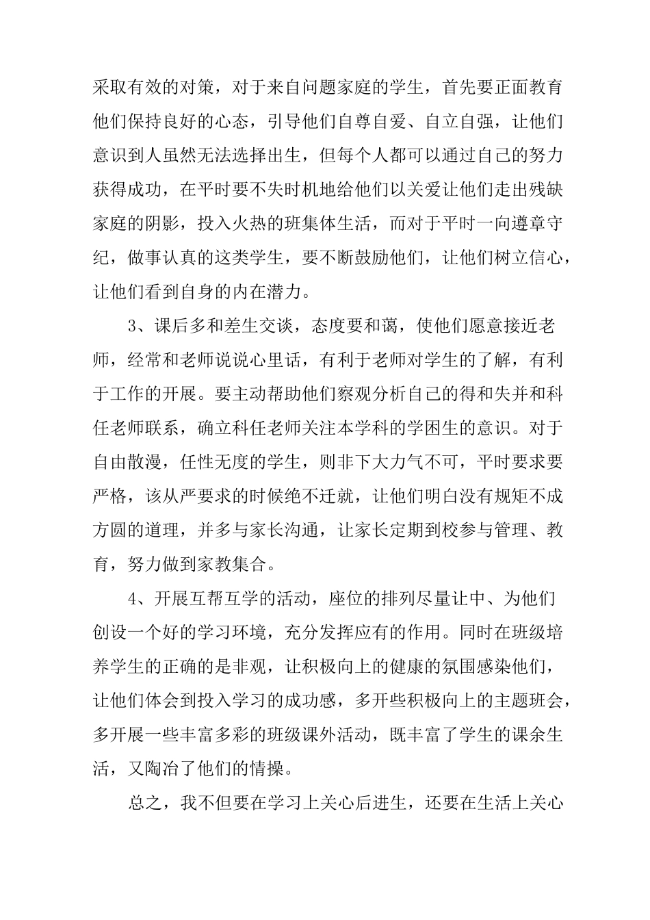 特殊学生帮扶计划_第2页