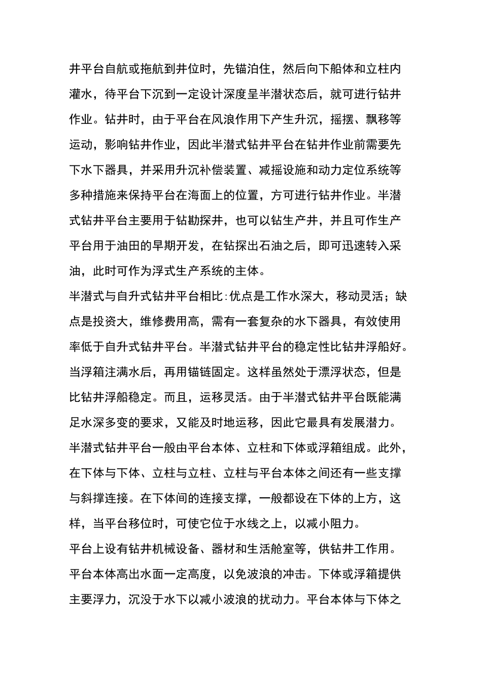 半潜式钻井平台_第3页