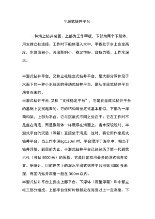 半潜式钻井平台