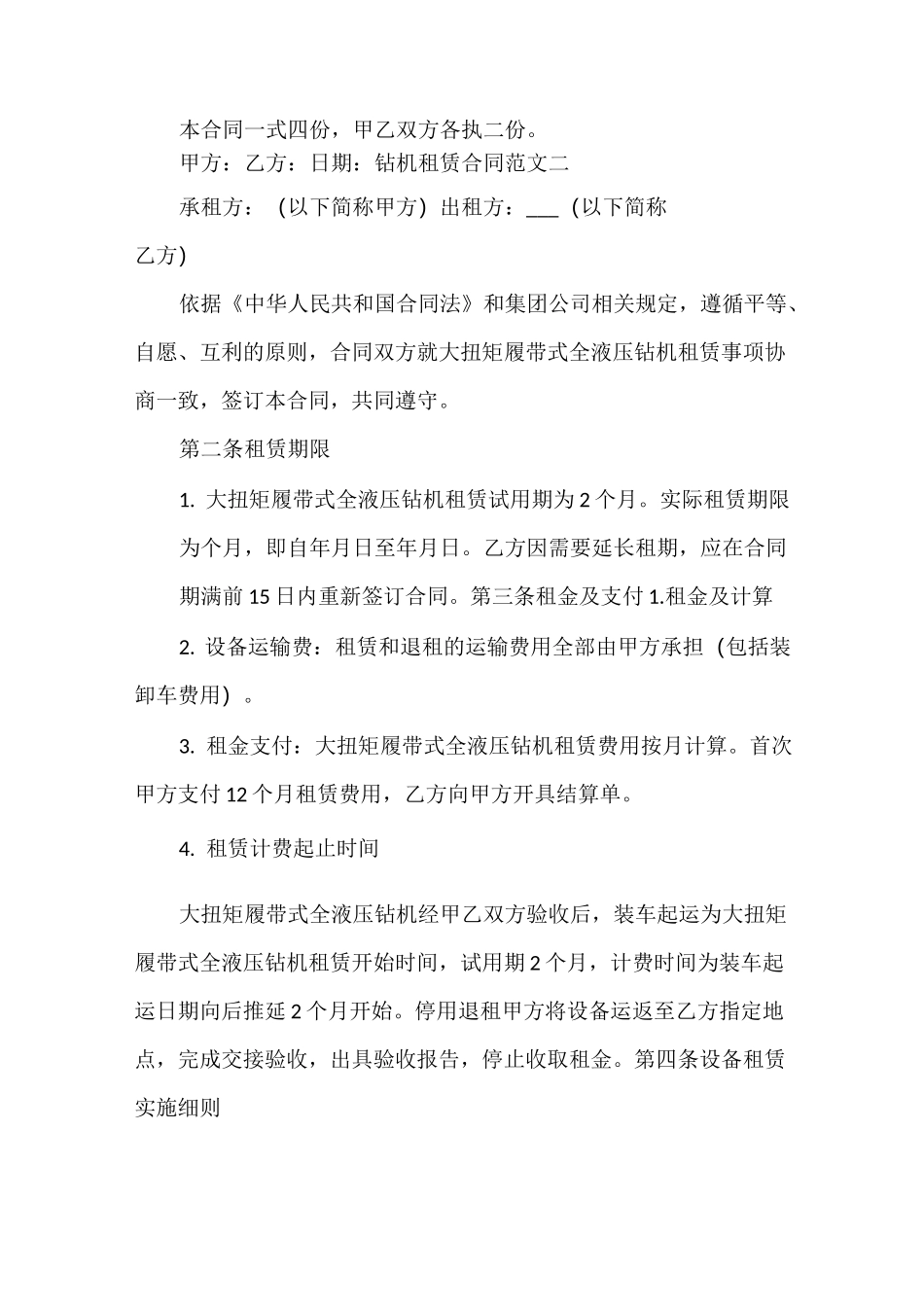 合同范本 钻机租赁合同范本_第3页
