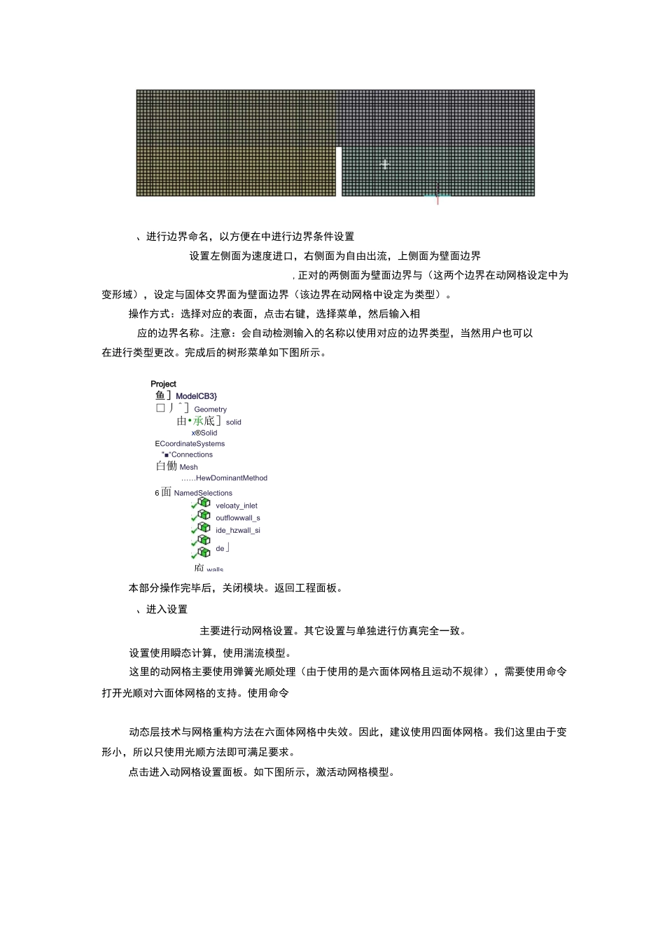 双向流固耦合实例Fluent与structure_第2页