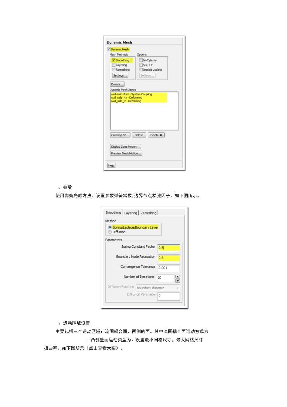 双向流固耦合实例Fluent与structure_第3页