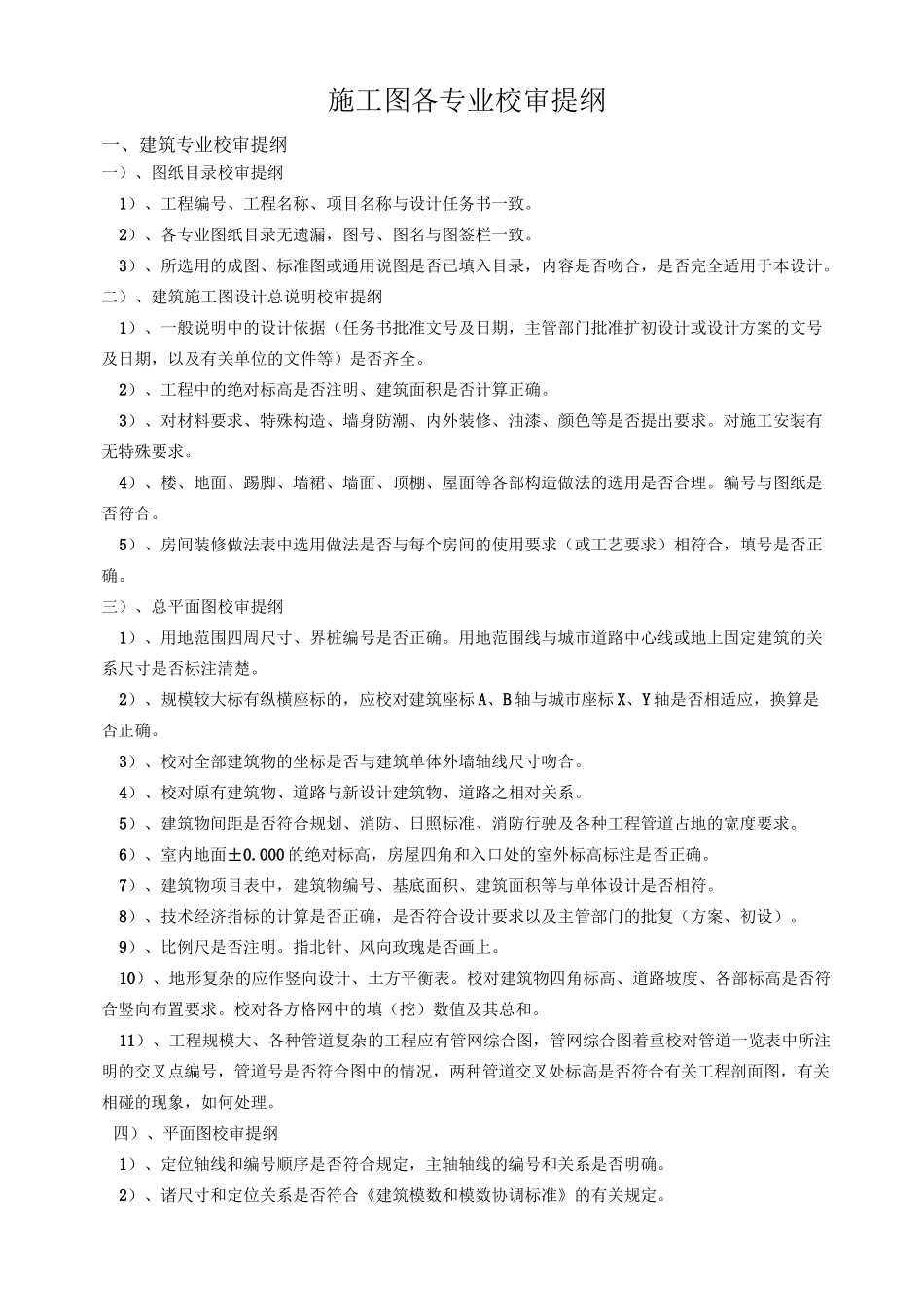 施工图审图提纲_第1页