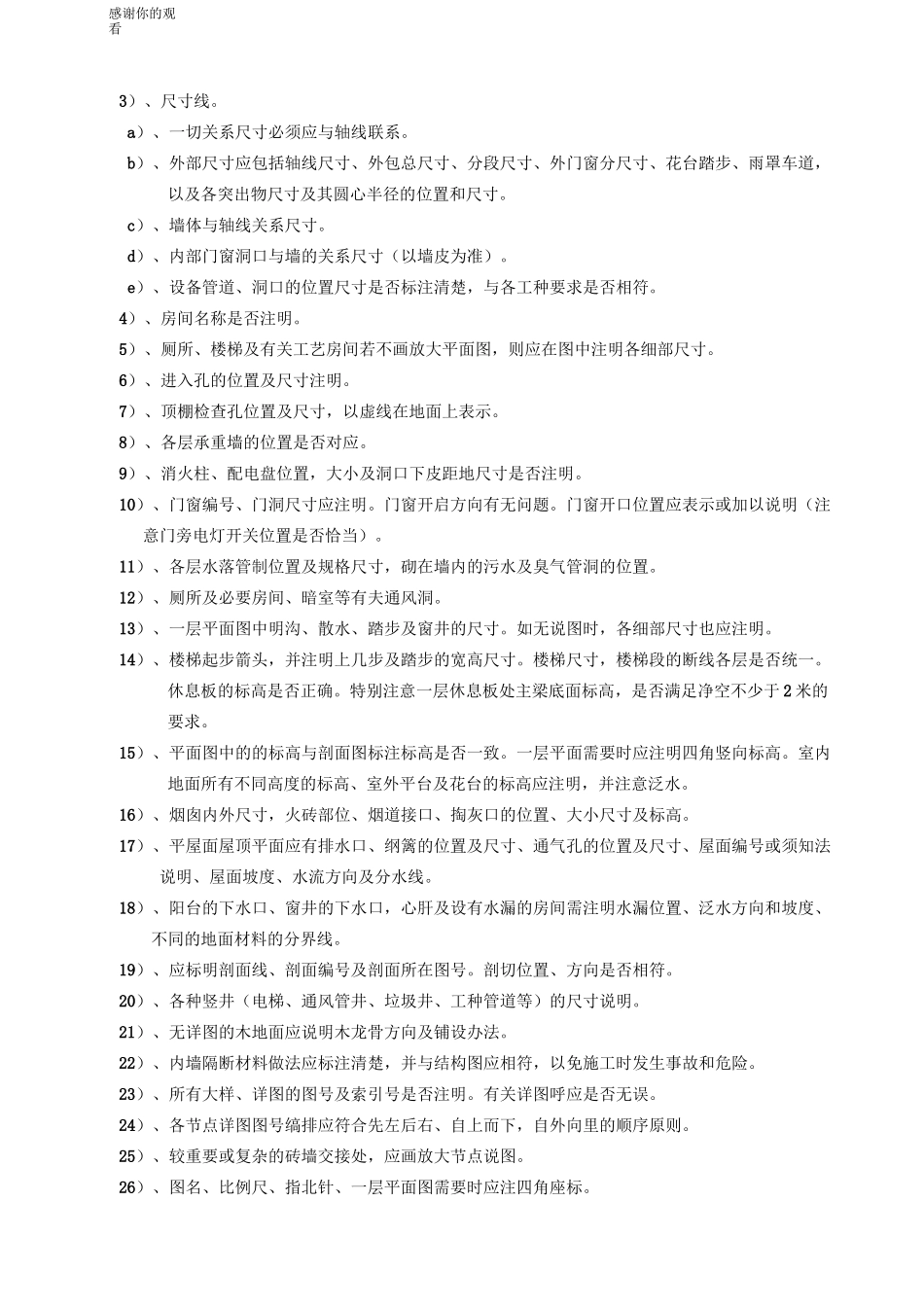 施工图审图提纲_第2页