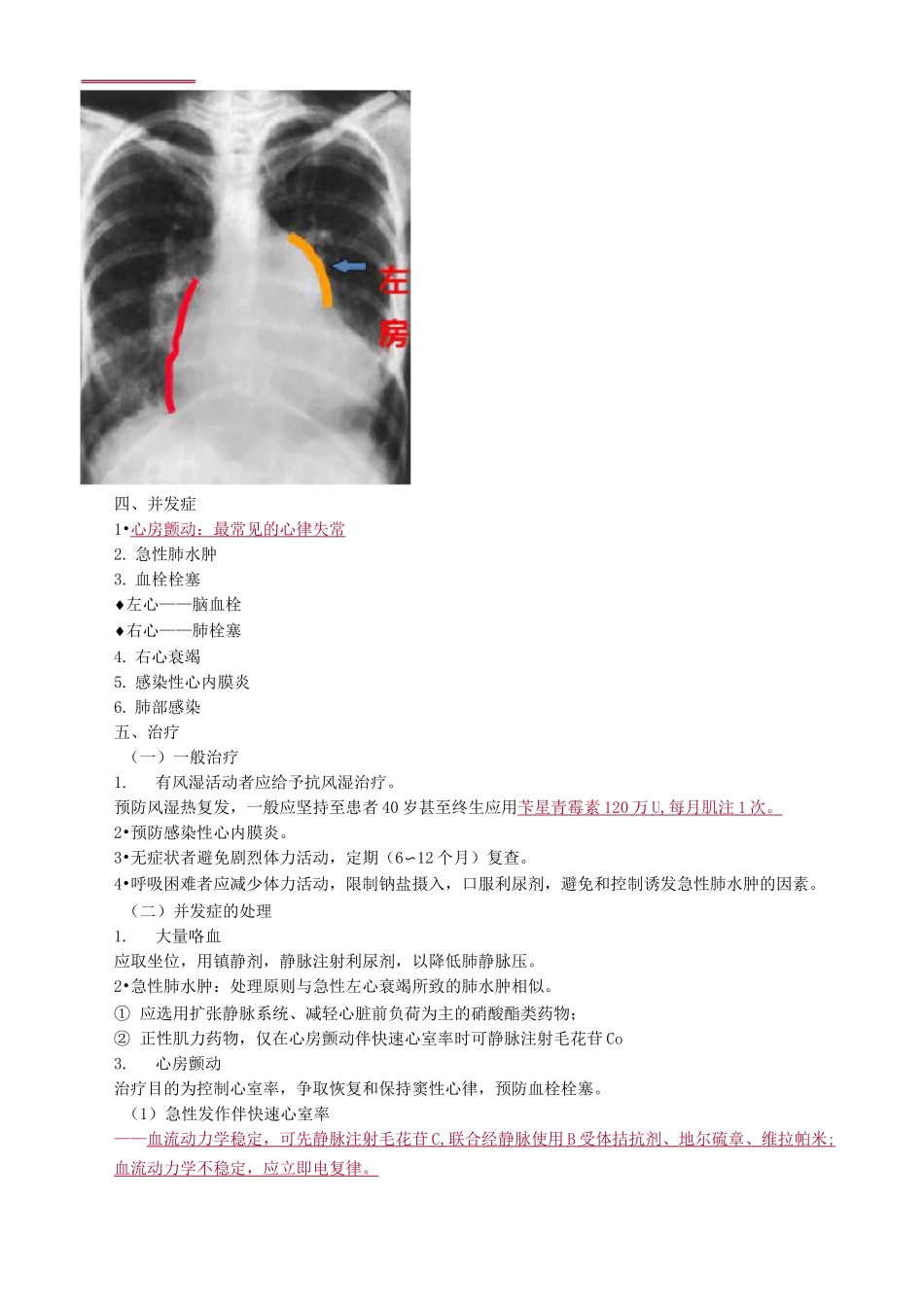 心脏瓣膜病考点总结_第2页