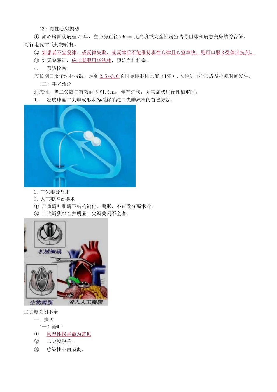 心脏瓣膜病考点总结_第3页