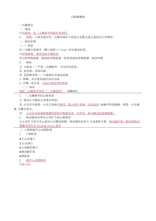 心脏瓣膜病考点总结