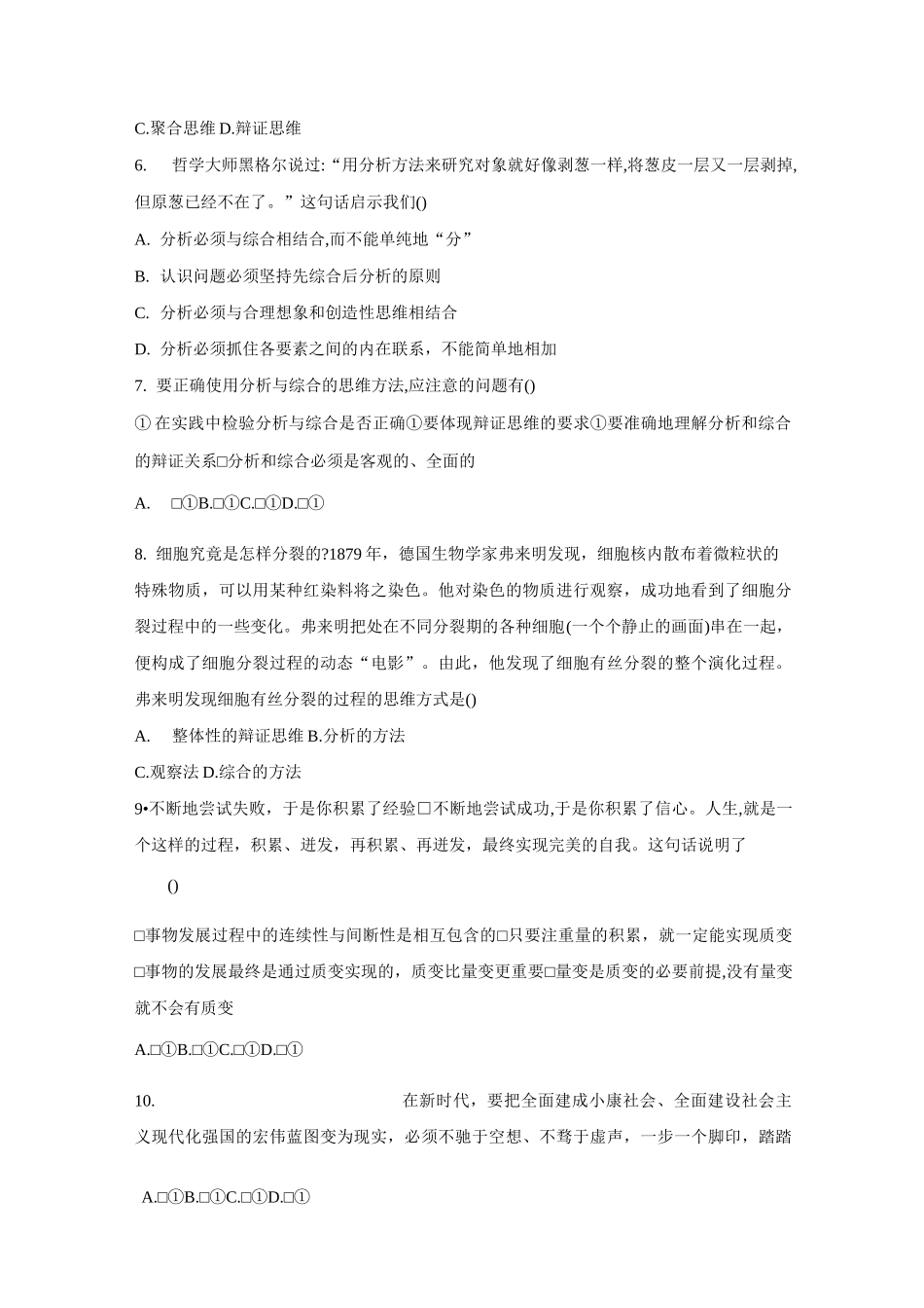 高中政治统编版选择性必修3 逻辑与思维第三单元综合复习检测题_第2页