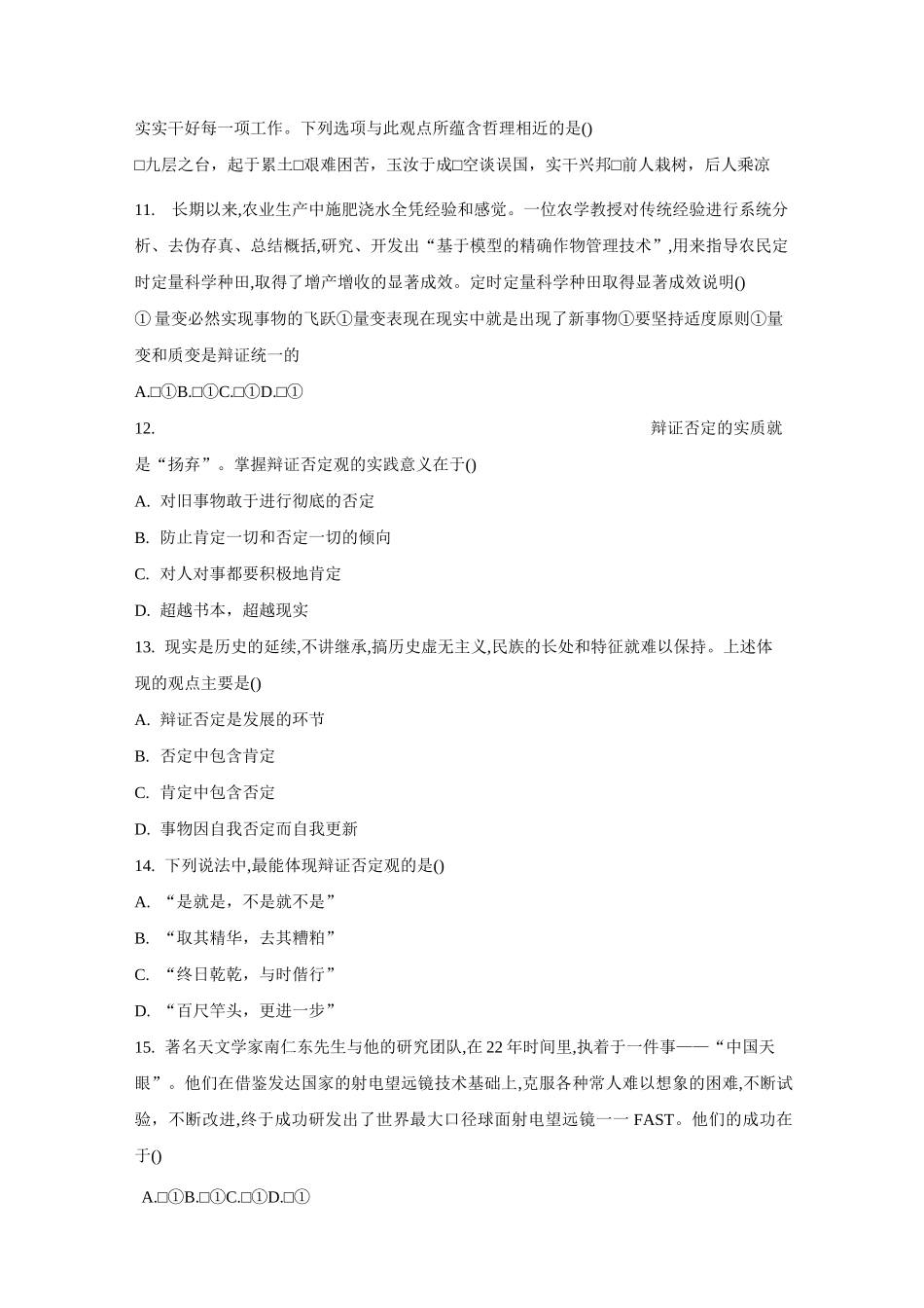 高中政治统编版选择性必修3 逻辑与思维第三单元综合复习检测题_第3页