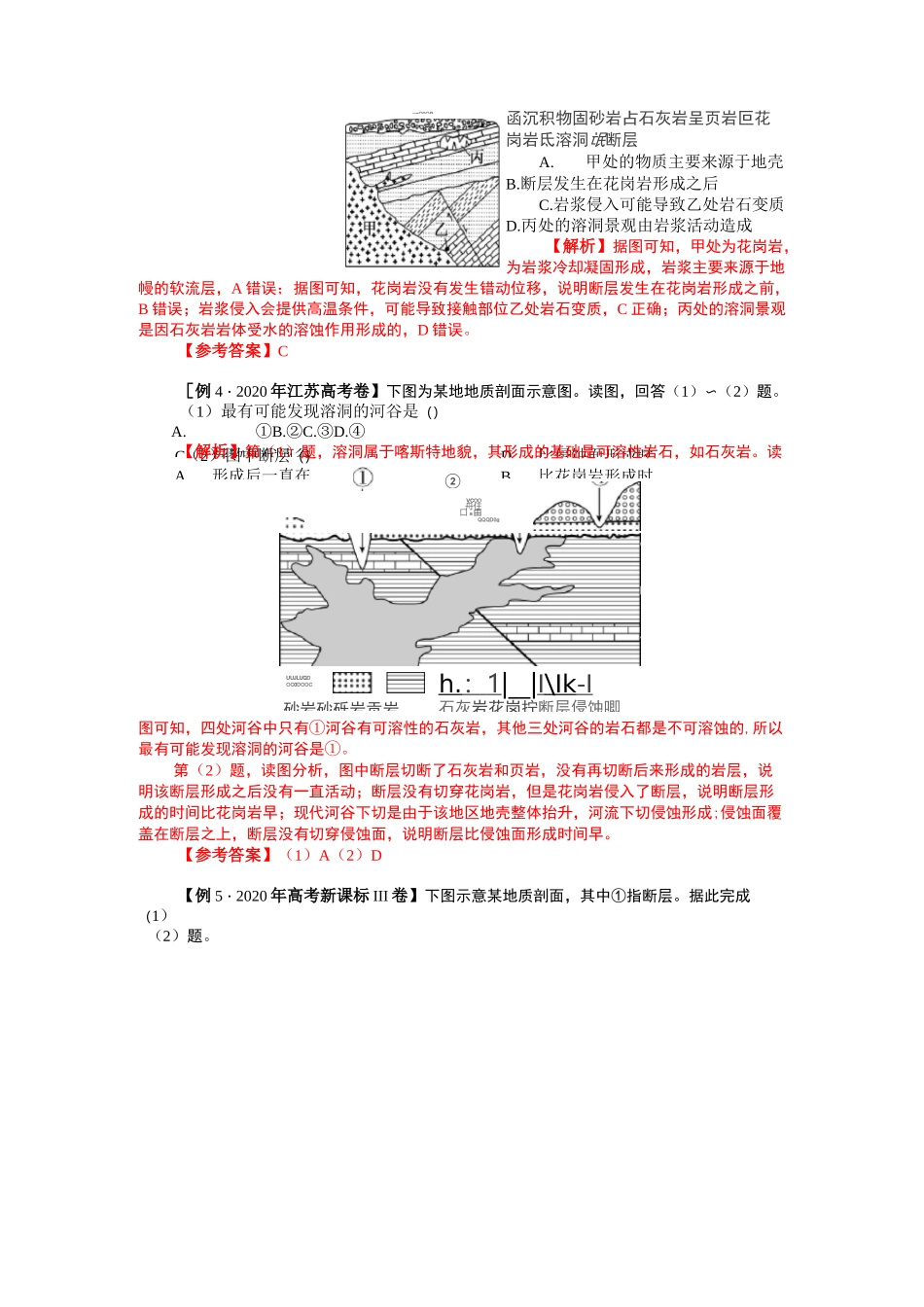岩层新老关系-高考地理一轮复习考点微专题_第3页