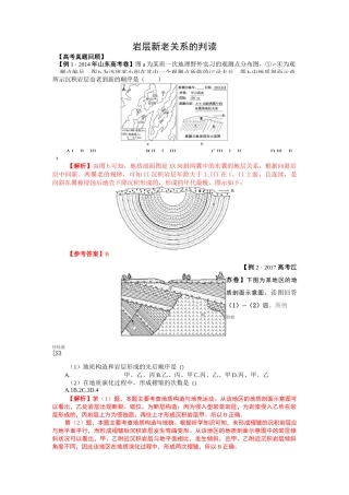 岩层新老关系-高考地理一轮复习考点微专题