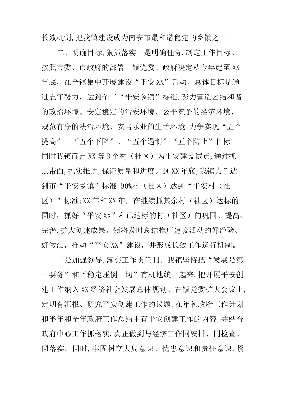 开展创建平安创建活动情况汇报_第2页