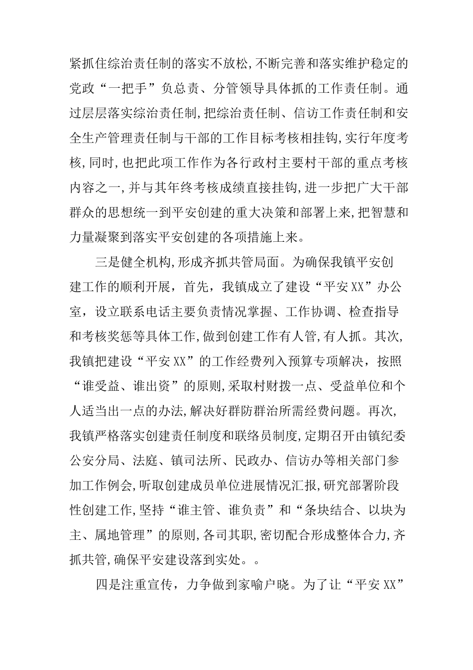开展创建平安创建活动情况汇报_第3页