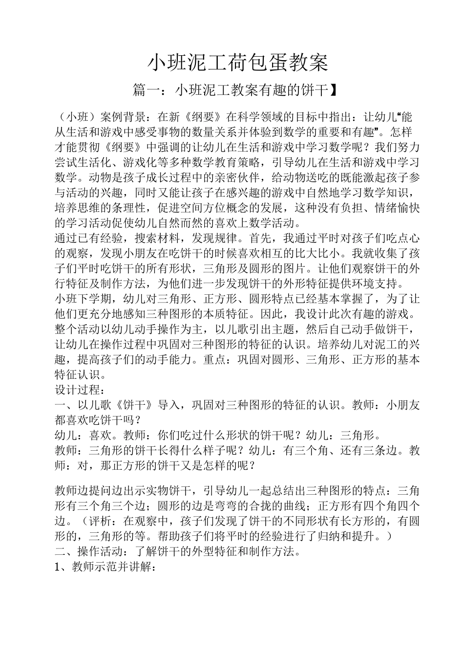 小班泥工荷包蛋教案_第1页