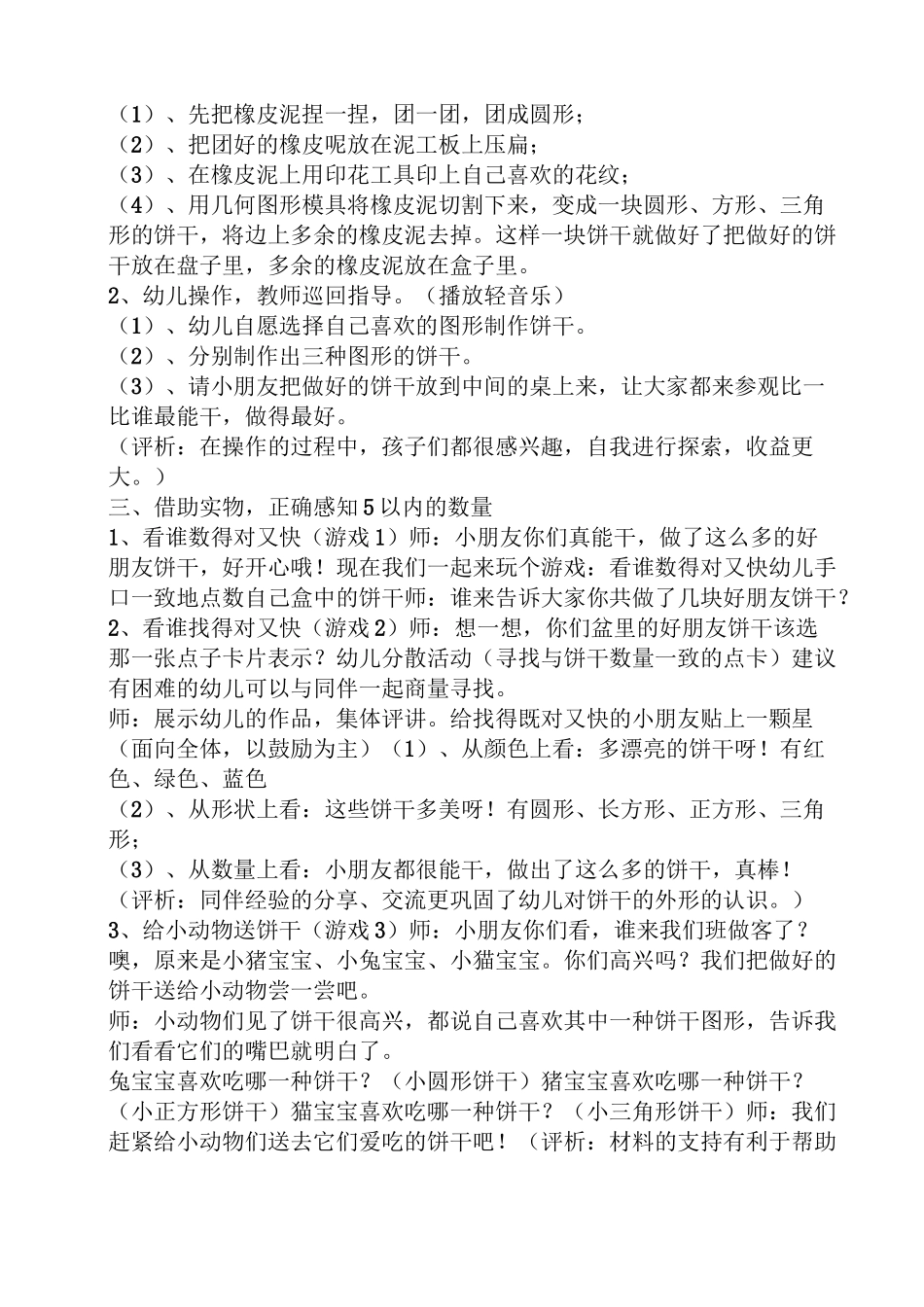 小班泥工荷包蛋教案_第2页