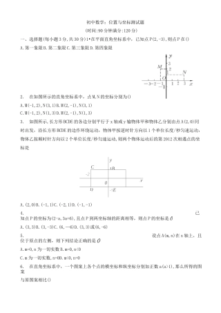 初中数学：位置与坐标测试题