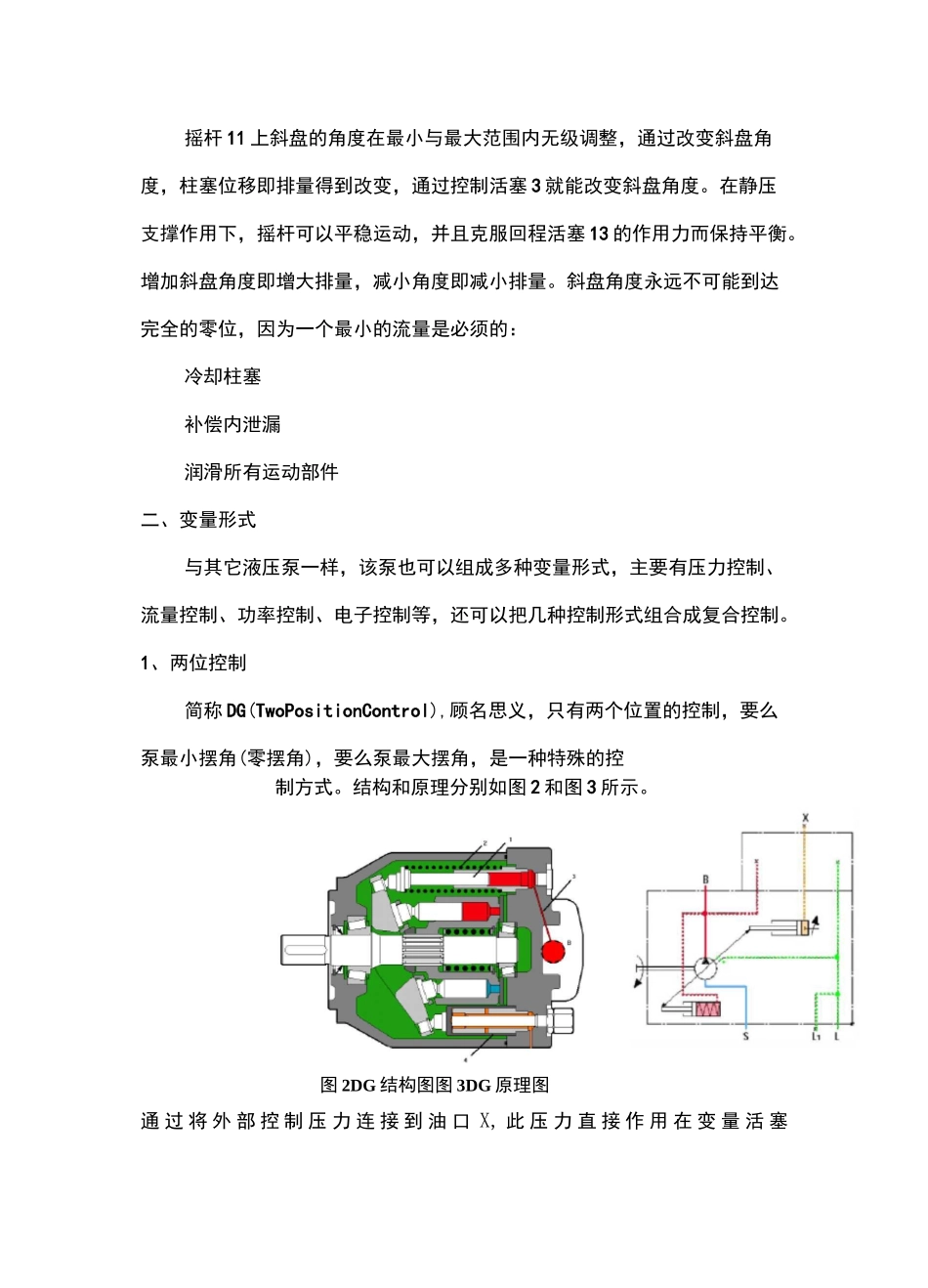 A10VSO液压泵简介( 变量调节过程)_第2页