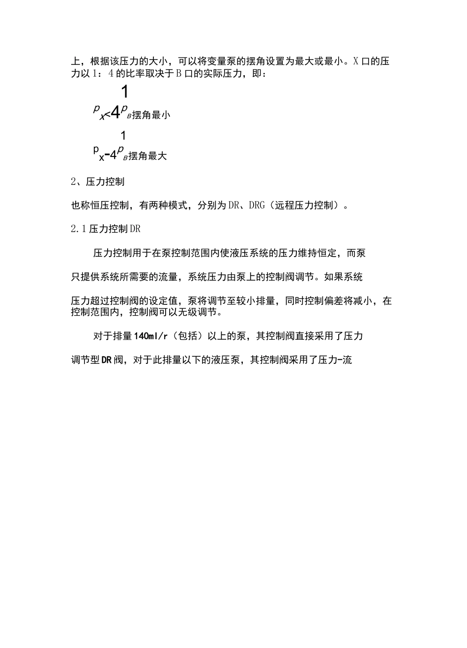 A10VSO液压泵简介( 变量调节过程)_第3页