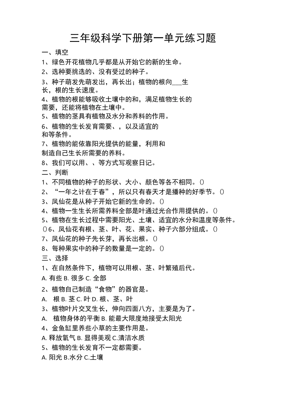 教科版三年级下册科学单元试卷及答案-强力推荐_第1页