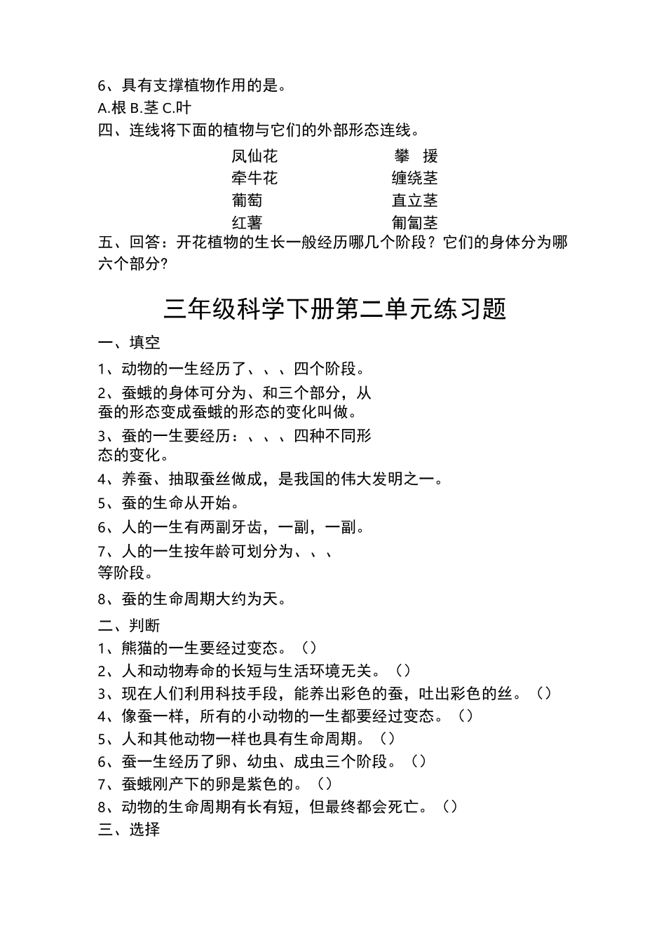 教科版三年级下册科学单元试卷及答案-强力推荐_第2页
