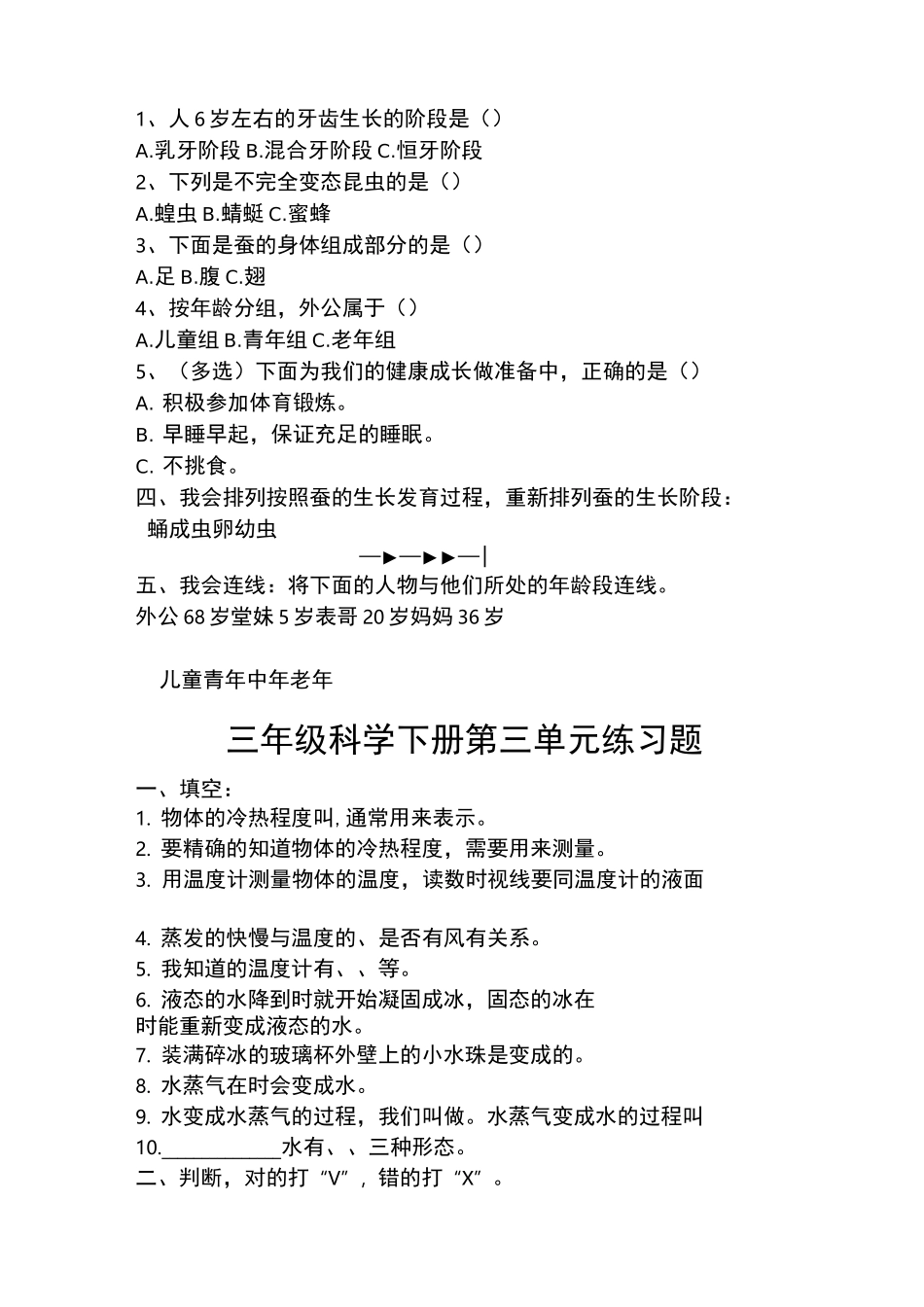 教科版三年级下册科学单元试卷及答案-强力推荐_第3页
