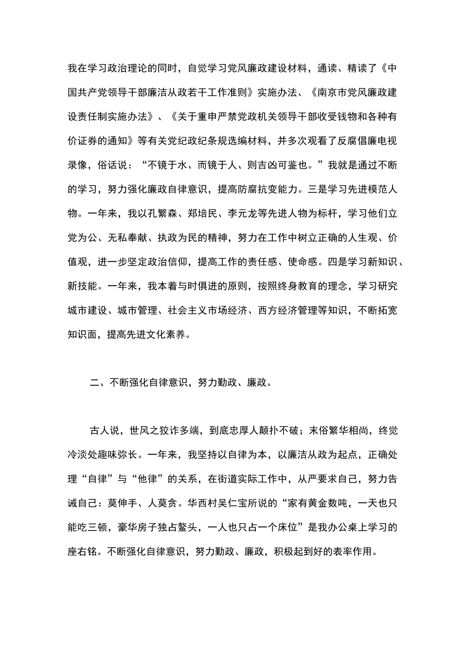 2020年廉洁自律个人总结_第2页