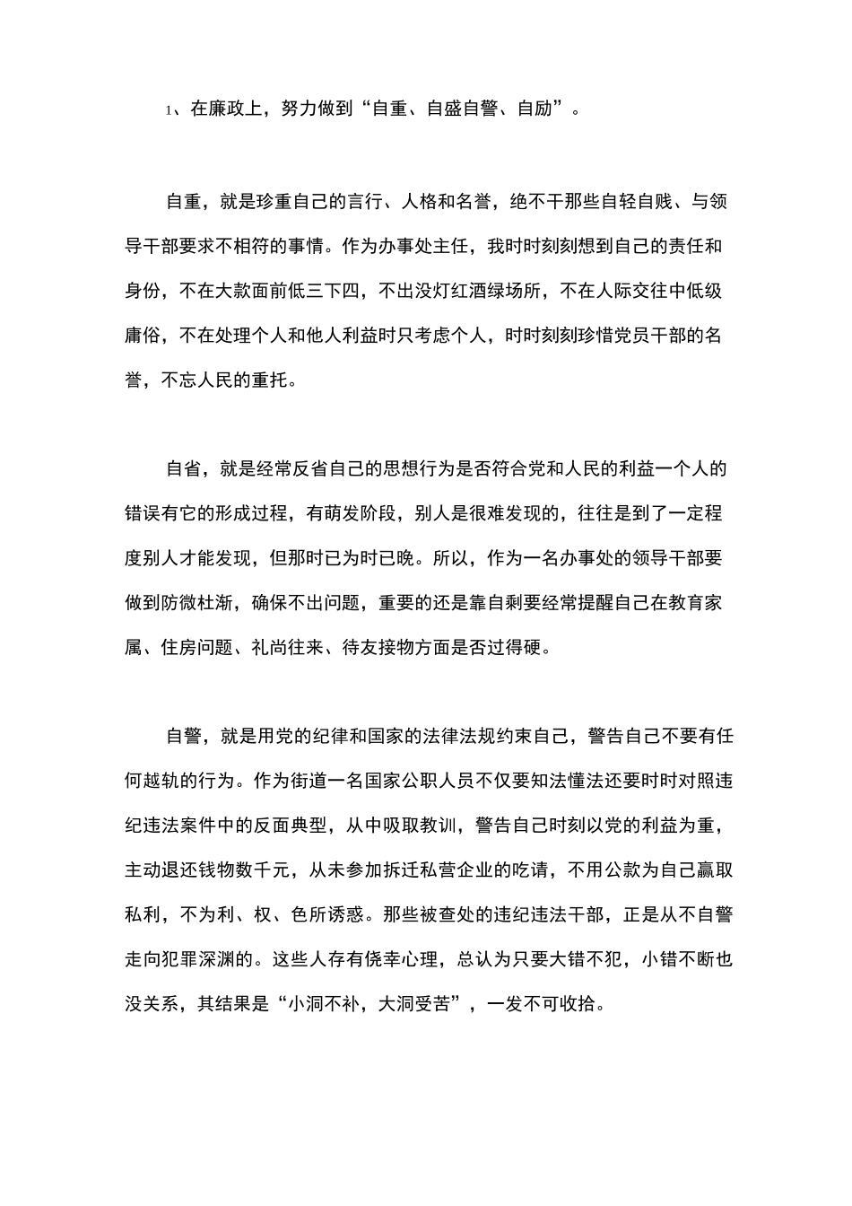 2020年廉洁自律个人总结_第3页