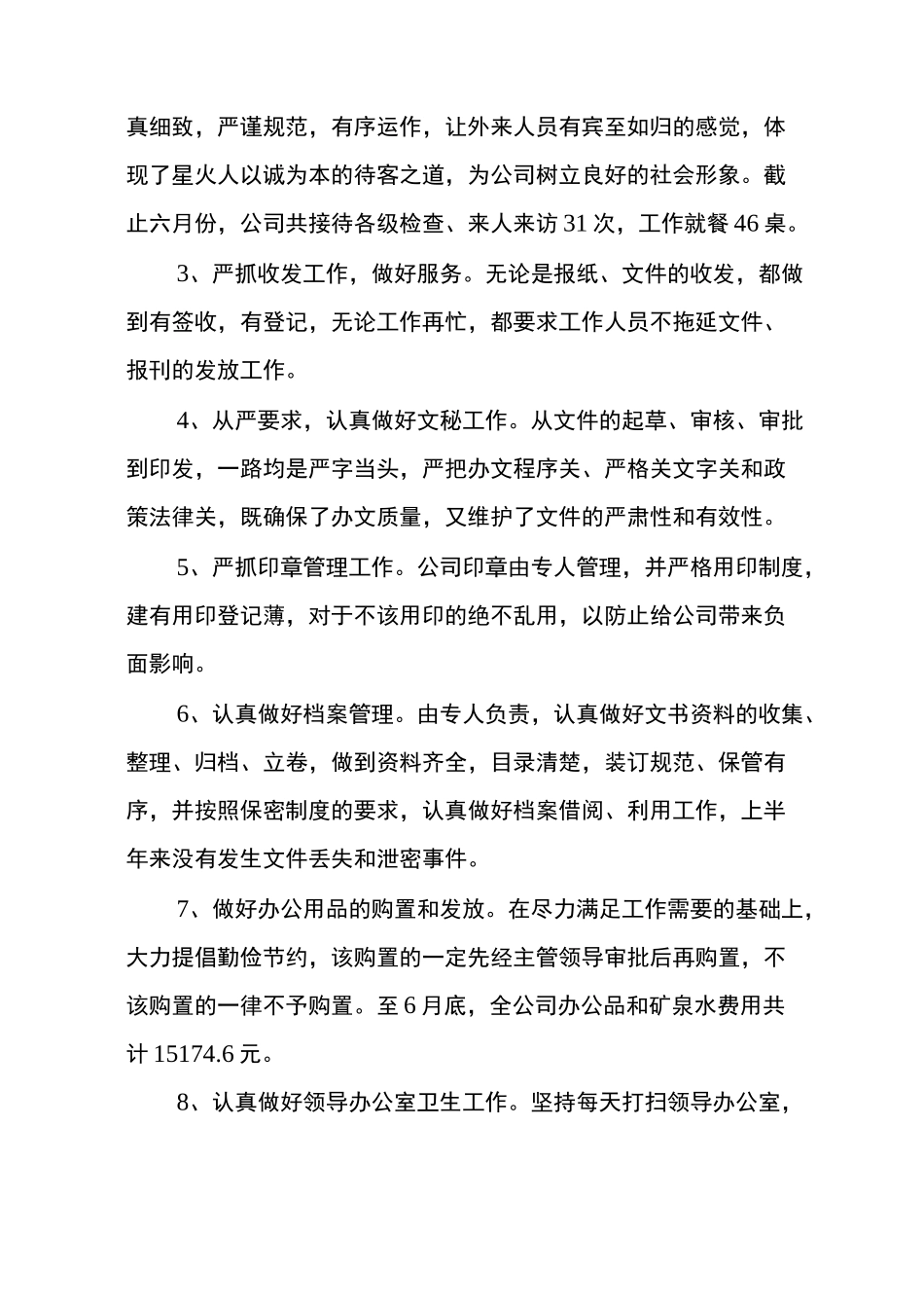 国企综合办工作总结_第2页