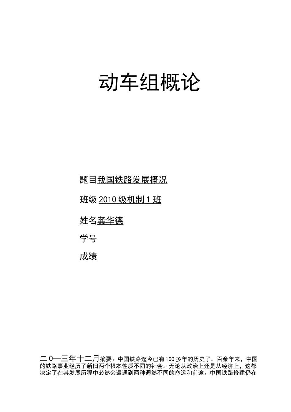 我国铁路发展概况_第1页