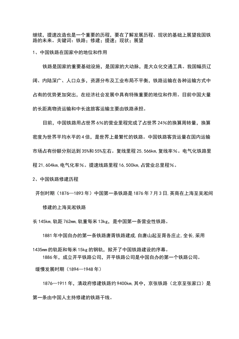 我国铁路发展概况_第2页