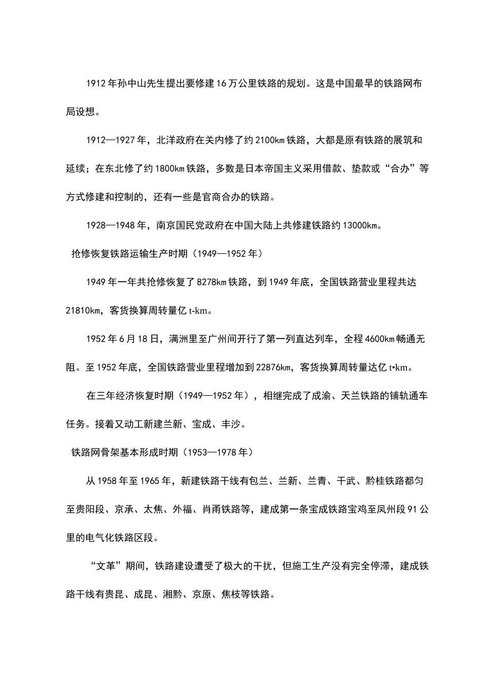 我国铁路发展概况_第3页