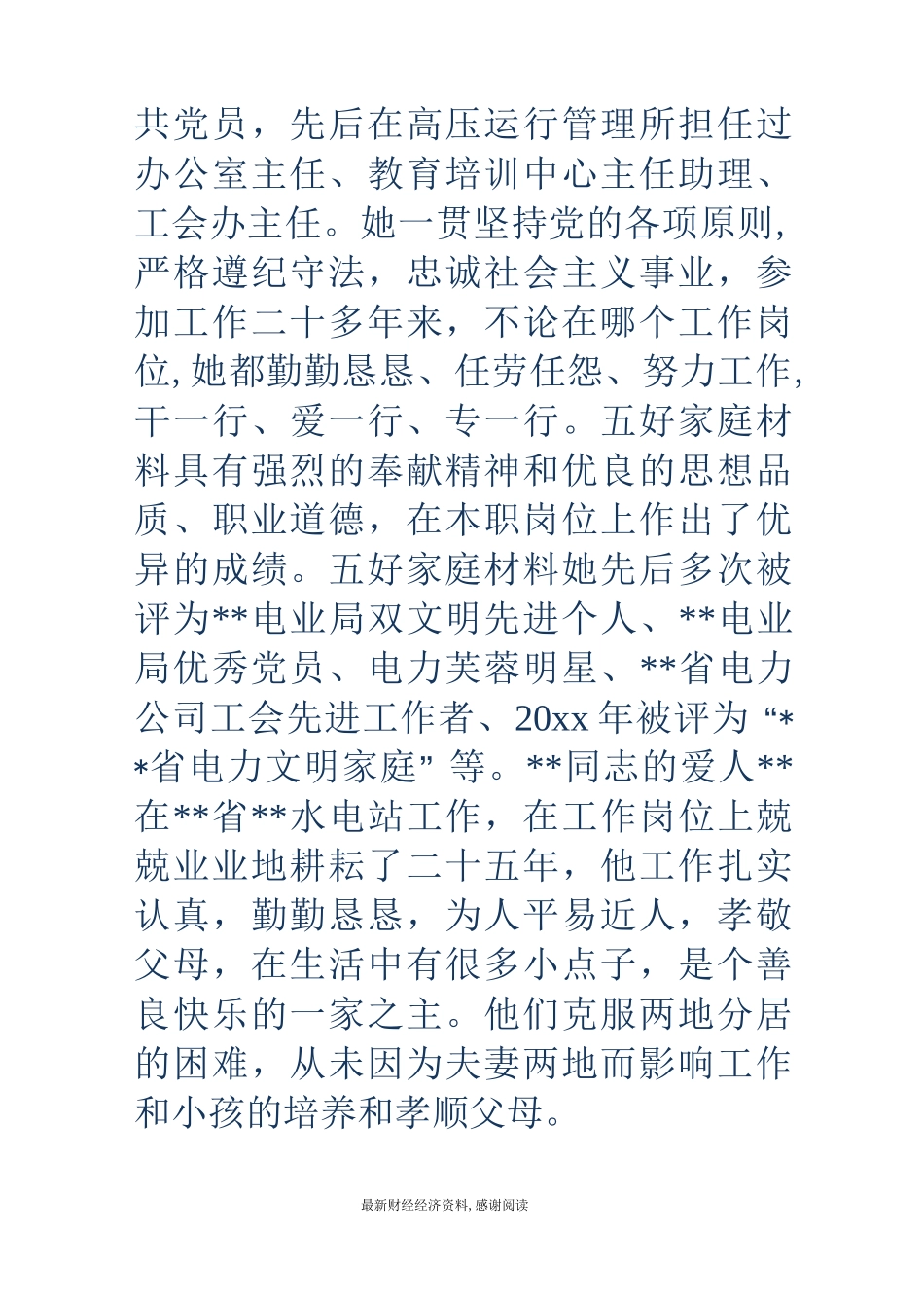 五好家庭材料-五好家庭材料 五好文明家庭申报材料_第2页