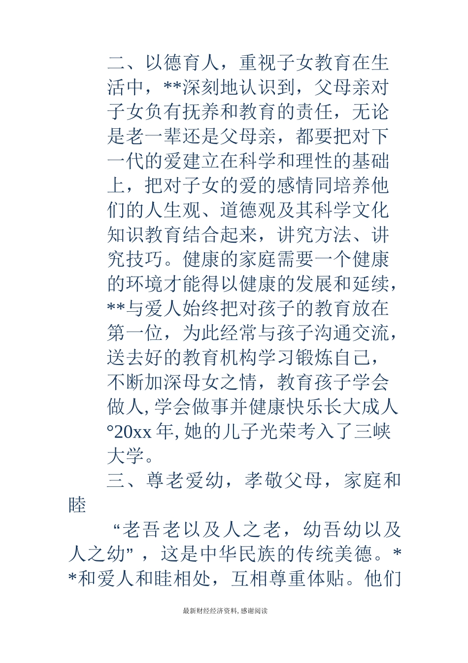 五好家庭材料-五好家庭材料 五好文明家庭申报材料_第3页