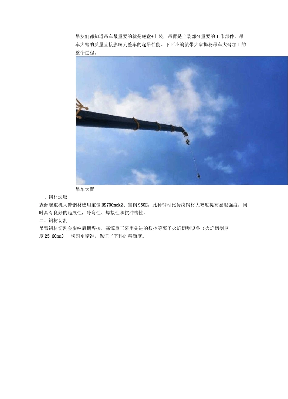 细说吊车大臂加工的11道工序_第1页
