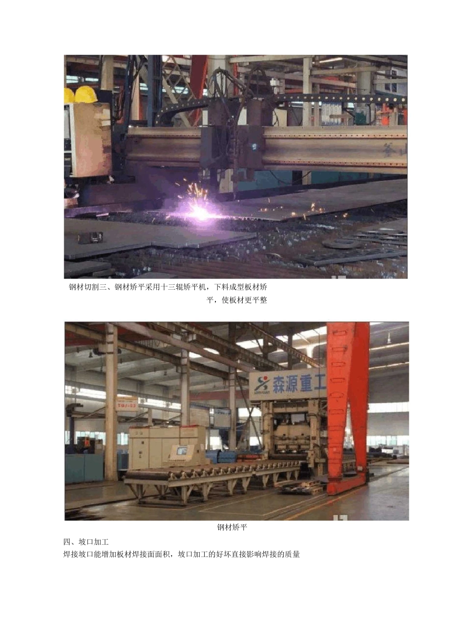 细说吊车大臂加工的11道工序_第2页